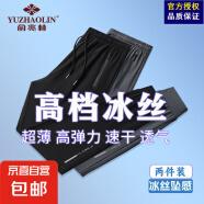 俞兆林2025夏季高档冰丝长裤男士夏季薄款运动休闲裤弹力速干裤 【2条装】黑色束口+灰色束口 3XL 【150-170斤】