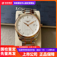 【二手99新】浪琴（LONGINES）男表名匠系列商务休闲二手瑞士奢侈品腕表自动机械手表 L2.793.5.77.7【玫瑰金钻40】
