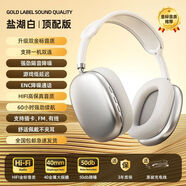 蓝牙耳机头戴式华强北无线运动主动降噪游戏电竞耳麦手机电脑通用超长续航包耳隔音适配苹果Apple 盐湖白 120深度降噪 HiFi无损环