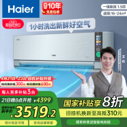 海尔（Haier）1.5匹省电洗空气空调 AI语音 离子除菌壁挂式新风卧室挂机家电国家补贴20%以旧换新35GAA