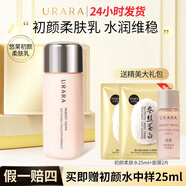悠莱乳液初颜匀润凝时补水保湿护肤品化妆护肤品女神节礼物 清爽型：初颜乳130ml【2606】