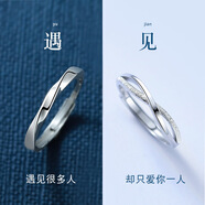 安璐925银遇见对戒情侣简约戒指开口设计莫比乌斯指环送女友爱人礼物 情侣戒指一对【赠送证书礼盒】