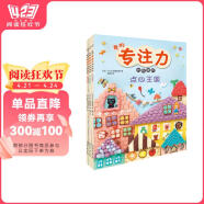3-6岁 我的专注力训练游戏：童话王国+点心王国+点心游乐场（套装3册）