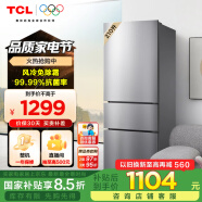 TCL 210升三开门养鲜冰箱风冷无霜三开门小型宿舍智慧控温小型便捷小冰箱国家补贴BCD-210TWZ50