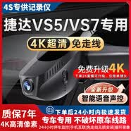 26款大众捷达VS5 VS7专用行车记录仪原厂免走线隐藏式4K超清夜视 捷达VS7专用行车记录仪 双镜头4G监控+无卡+远程监控版