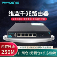维盟（wayos） 千兆路由器企业级出租屋宽带叠加pppoe拨号智能流控带机80台220 【广州仓京东物流】FBM-220G