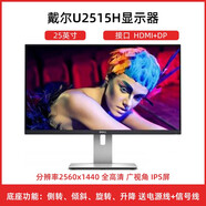 其他品牌非全新专业设计制图升降高清IPS屏显示器 2K U2417 U2419H 25英寸/u2515h/hdmi+dp可升降/ 标配