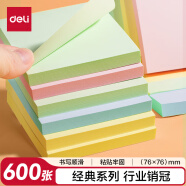 得力(deli)600页4色简约便签纸便利贴 76*76mm 便签本/ 记事贴/ 自粘留言本 办公用品 21750