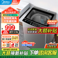 美的（Midea）洗衣机全自动波轮 10公斤大容量家用 内筒免清洗 升级除螨洗 多容量可选家电以旧换新补贴 12公斤丨海量洗丨飓风洗涤MB120L1