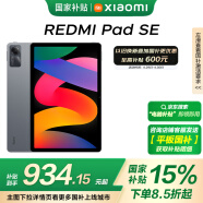 小米(MI) 红米平板Redmi Pad SE 11英寸平板电脑 90Hz高刷 娱乐影音办公学习平板 8+128GB深灰色