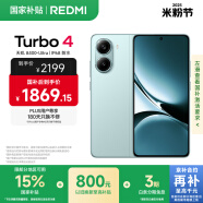 小米 REDMI Turbo 4 国家补贴 天玑 8400-Ultra IP68 防水 16GB+256GB 浅海青 5G手机