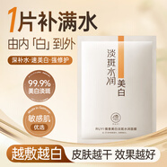 儒意377美白补水面膜淡斑提亮肤色女男士抗皱紧致衰男女士敏感肌 淡斑美白面膜1片【试用装】
