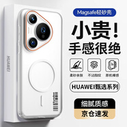 暴走适用华为pura70pro手机壳 华为pura70pro保护套 磁吸柔砂肤感透色轻薄简约撞色硬壳保护壳 柔雾白