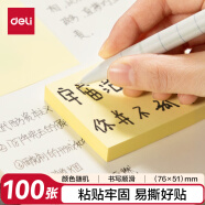 得力（deli）100张便利贴76*51mm备忘便签纸记事贴自粘留言本笔记本本子（颜色随机）办公用品7155