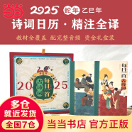 当当 不白吃成语故事 不白吃古诗词漫游记 特种兵学校漫画诗词 唐诗三百首彩图注音版 2025每日一首古诗词日历【精美礼盒装】