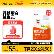 艾尔（Aier）狗粮 蛋黄奶糕幼犬粮 低敏全犬种通用狗粮小型犬 1.5kg3斤