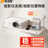 欧润哲 墙面置物架 室内室外墙上置物架免打孔机顶盒支架客厅挂架50cm长