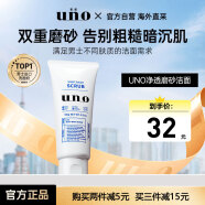 吾诺（UNO）去角质洗面奶面部保湿啫喱脸部去黑头男士专用泡沫洁面乳资生堂