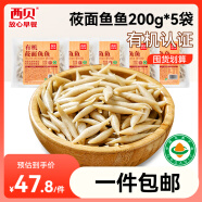 西贝莜面村莜面鱼鱼200g*5袋 方便速食面条 粗粮面疙瘩 早餐面食加热即食
