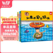 【包邮】淘气包明一·自我保护（套装全6册） 3-6岁儿童安全意识培养绘本 安全玩水/安全用火/安全用药/不小心走散/遵守交通规则/遵守游玩规则 书香节阅读节儿童幼儿园绘本图书省钱卡