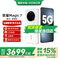 荣耀Magic7 新品5G直屏手机 MagicOS 9.0 magic6升级版 荣耀  【国家政府补贴】 雪域白 12GB+256GB【2年碎屏险+3年质保】 官方标配