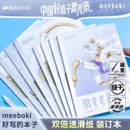 晨光（M&G）【3件5折】文具双倍速滑纸a5笔记本本子高颜值meeboki无线装订记事本4本航海王WA5656G
