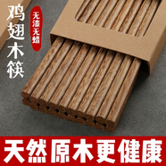叶余鸡翅木筷子家用防滑无漆实木耐高温 木高温不变形防霉 5双 鸡翅木筷
