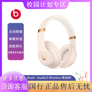 Beats  Studio3 Wireless魔音录音师3代 蓝牙无线主动降噪头戴式 陶瓷粉【99新】