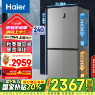 海尔（Haier）539升十字四开双开门风冷无霜家用电冰箱一级能效500升级款家电国家补贴20%BCD-539WGHTDEDH9U1