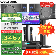 威斯汀（WESTDING）【销售第一】家庭ktv音响套装唱歌全套设备家庭影院家用卡拉ok点歌机一体机音箱 【内置效果器】108四分频+393合并式功放+T9