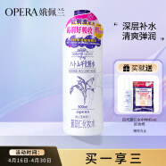 娥佩兰（OPERA）第四代升级娜之里薏仁水500ml（ 生日礼物 清爽不油腻）
