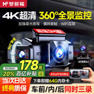 梦多福行车记录仪360度全景24时记录4k超高清无死角前后双录倒车影像 【热卖推荐】前后双录+WiFi互联+64G卡 车载摄像头全景防划车停车监控