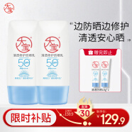 大宝清透修护防晒乳40g双支装 SPF50+敏感肌户外高倍防晒护肤品
