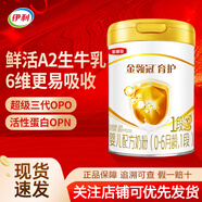 伊利金领冠育护1段2段3段4段婴儿配方奶粉1段900g 1段900克1罐