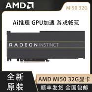 原装正版全新mi50 32g显卡  ai大模型 顺丰 32GB 刷好显示输出送风扇