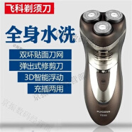 电动剃须刀FS356数显快充男士355刮胡子刀充电式全身水洗 飞科355官方标配送充电头 普通装
