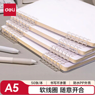 得力（deli）A5/50张可拆卸活页本考研线圈错题本学生记事本笔记本子横线单本HA550