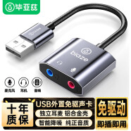 毕亚兹 USB转3.5mm外置声卡音频接口转换头独立声卡免驱台式机电脑笔记本PS4/5接耳机麦克风音响