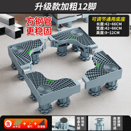 亚思特 洗衣机底座移动架冰箱底座万向轮托架滚筒波轮通用支架置物架 升级12脚(水平仪+卷尺+防滑垫)