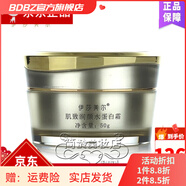 伊莎美尔【官方正品】伊莎美尔ISAME化妆品美容院专柜保湿护肤品滋润深层 伊莎美尔肌致蛋白精华霜50g