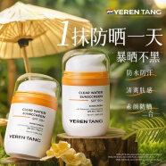 YERENTANG泰国美白防晒霜SPF50+户外军训保湿隔离霜高倍物理 50ml