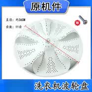 适用海尔XQB80-KM12688/BM929X/Z826/M1708/M12699洗衣机波轮转盘底盘 原机款式一个(送安装螺丝) -联系客服核对后发货
