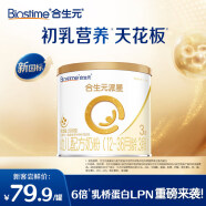 合生元（BIOSTIME）派星幼儿配方奶粉 3段(12-36个月)200克 新国标