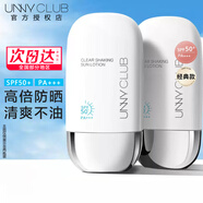 悠宜（unny club）摇摇乐防晒乳霜SPF50+PA+++50ml高倍防晒清爽不油腻男女学生 水润清透防晒50ml