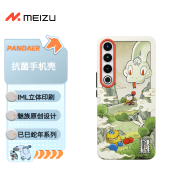 魅族（MEIZU）PANDAER 已巳蛇年 抗菌壳 巳巳平安 适用魅族 20 PRO 抗菌工艺 IML印刷 Click按键模组 全包结构