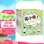 米小圈趣味猜谜语:宝藏特攻队+又奇又怪博物馆+动物园大闯关+玩具争夺战(套装共4册） 课外阅读 阅读 课外书  