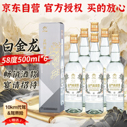 金门高粱 白金龙 清香型白酒 58度500ml*6瓶整箱装 【宴请送礼】