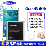 真魅 适用 三星sm-g7200手机电池g7208v/g7202/g7209/Grand3电板