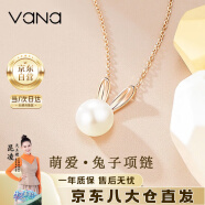 Vana萌兔子银珍珠项链女生吊坠母亲节520情人节生日礼物送女友妈妈 萌兔珍珠项链【品牌礼盒】