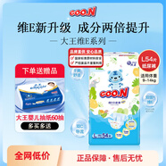 大王GOON维E婴儿纸尿裤宝宝尿布湿超薄干爽拉拉裤小内裤新升级NB-XXL 纸尿裤L54片